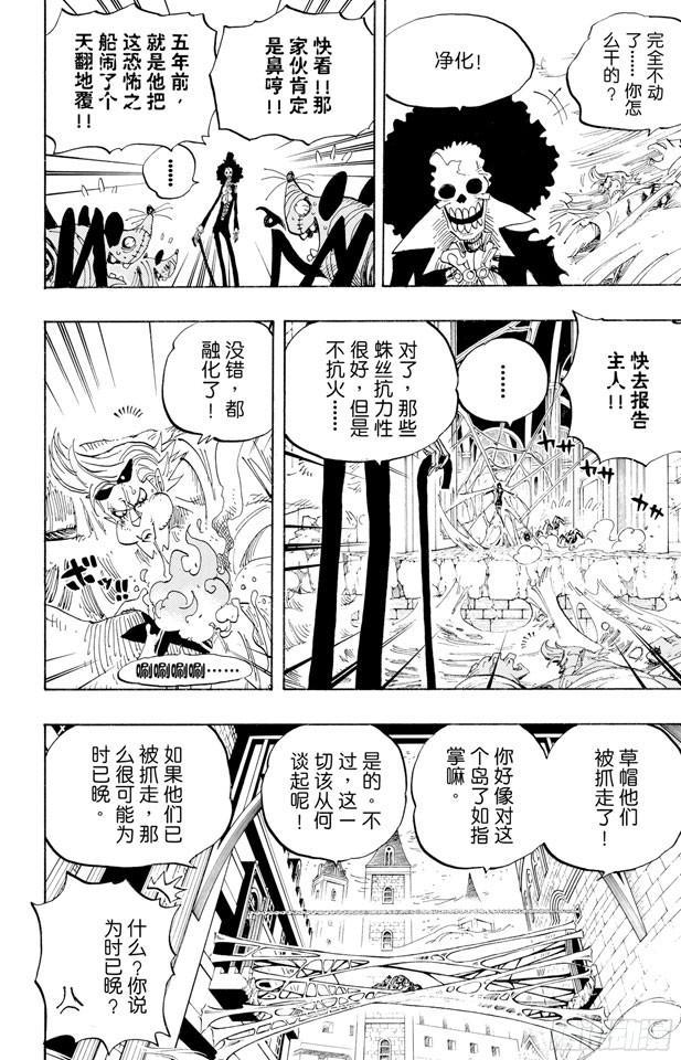 第455话 “王下七武海”月光•莫利亚3