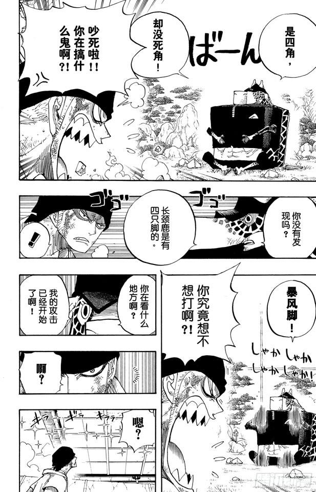 第416话 佐罗VS.卡古11