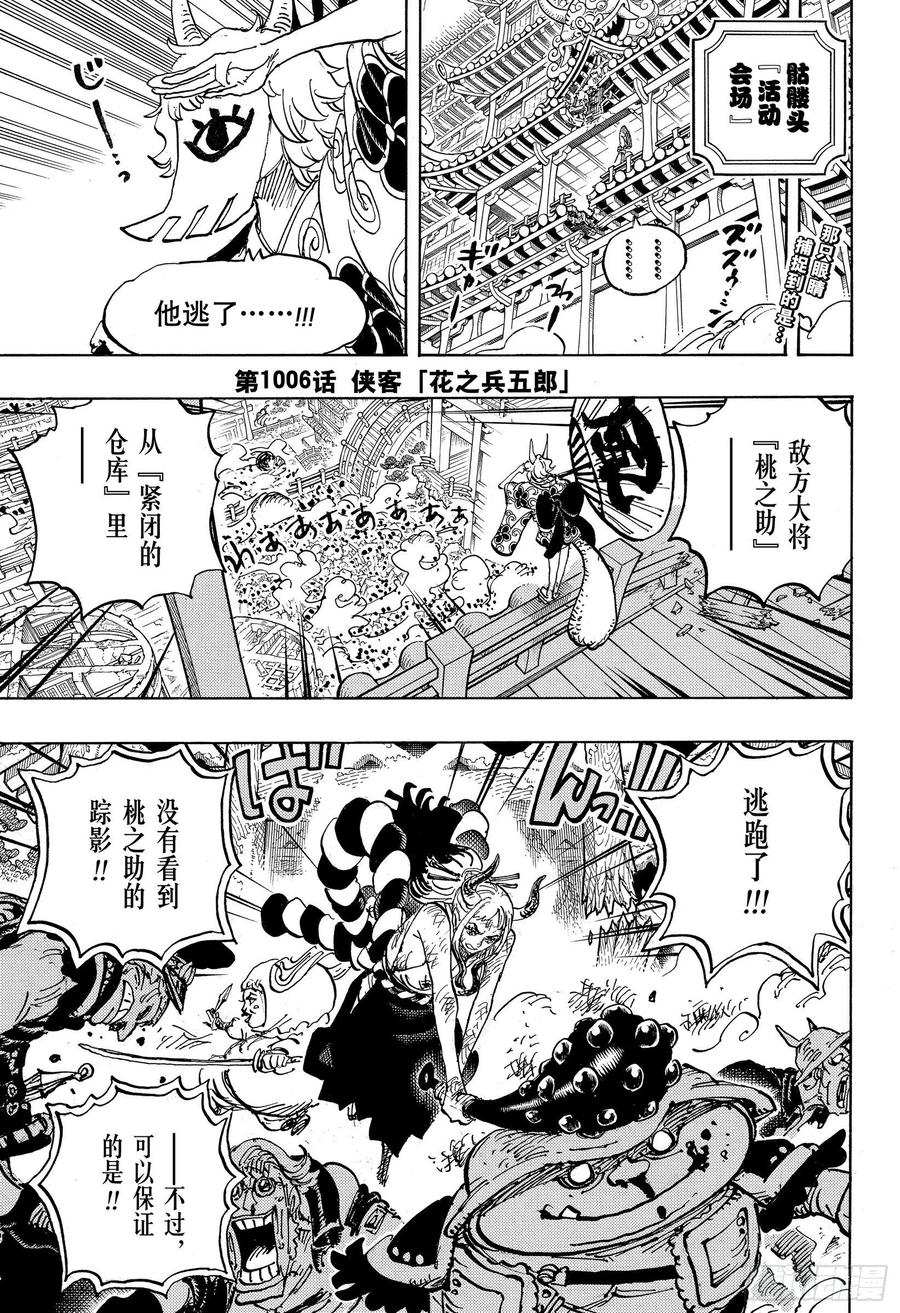 第1006话 侠客花之兵五郎2