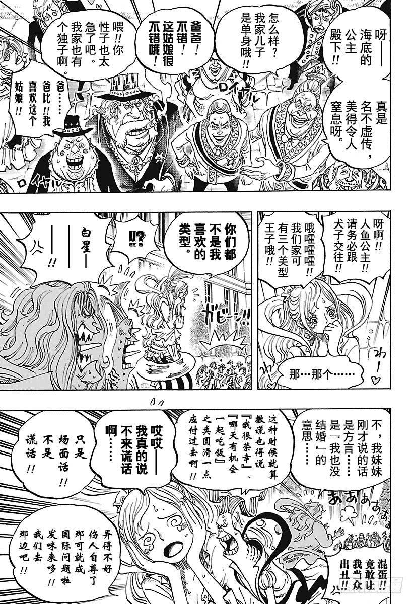 第906话 圣地玛丽乔尔6