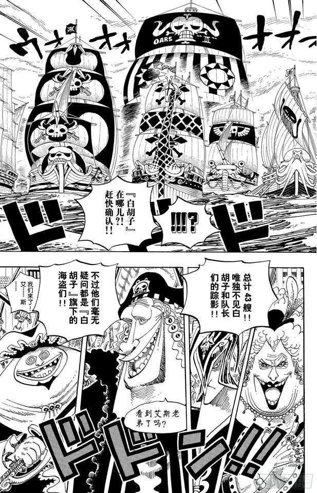 第551话 四皇“白胡子”12