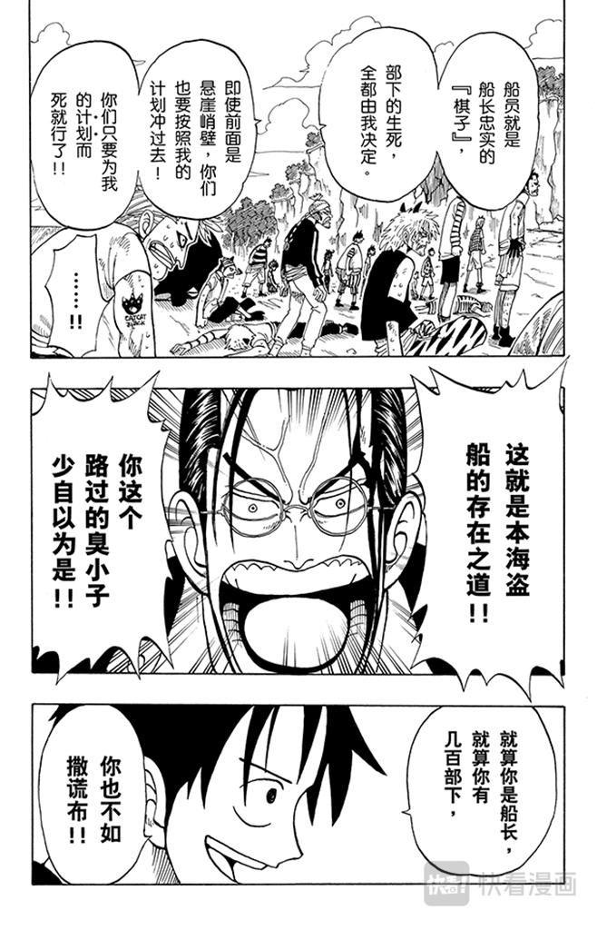第38话 海盗团10