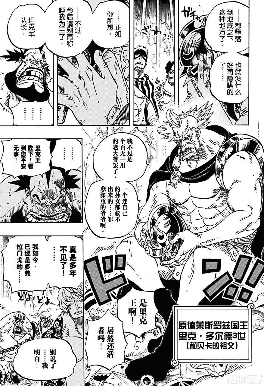 第726话 里克一族5