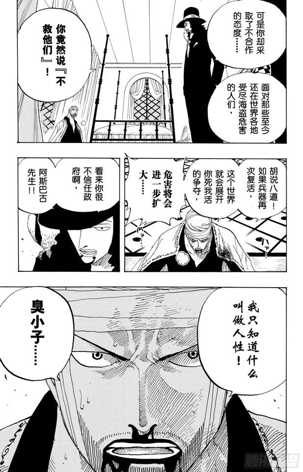 第346话 第九号正义6