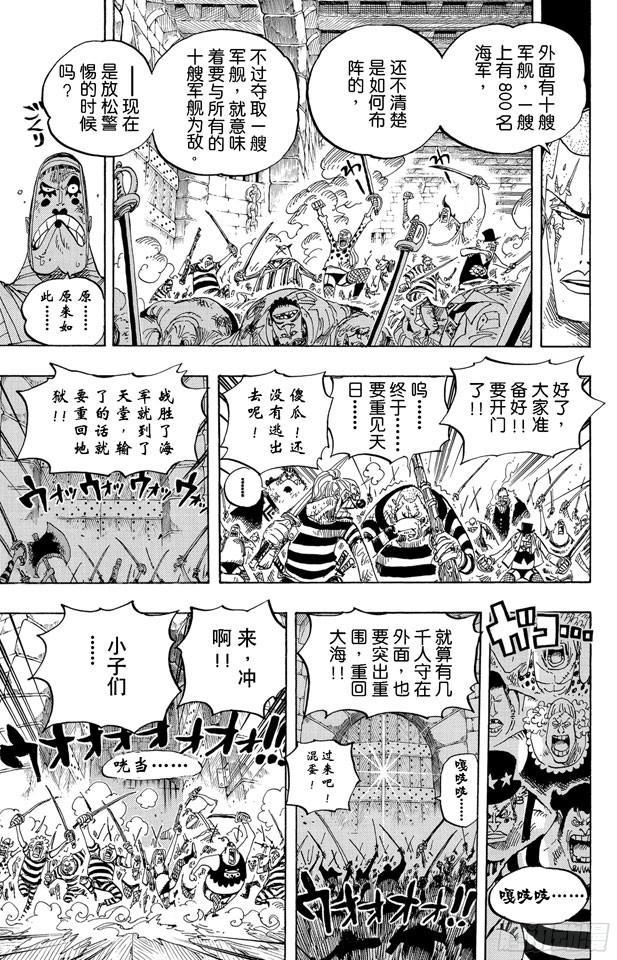 第546话 鱼人海盗团船长“七武海”甚平6