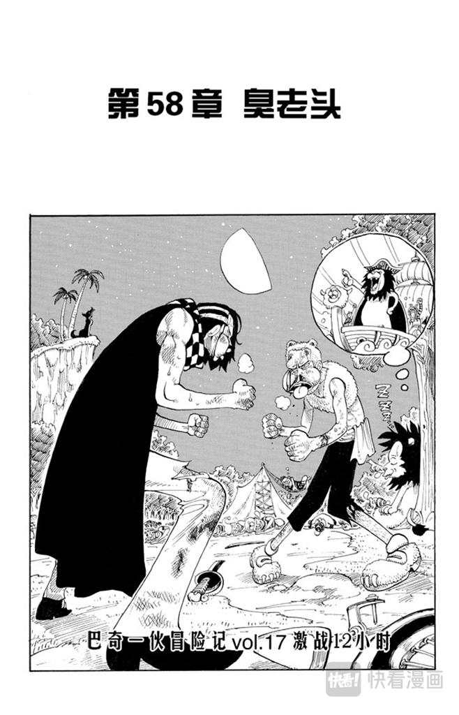 第58话 臭老头0