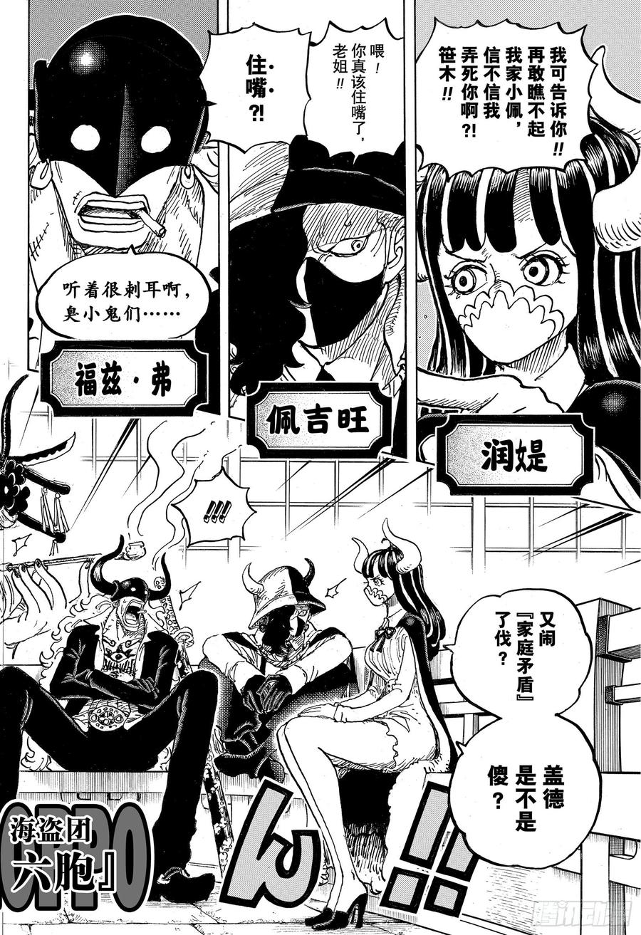第978话 飞六胞登场15