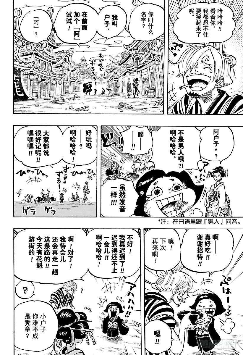 第927话 秃童阿户子9