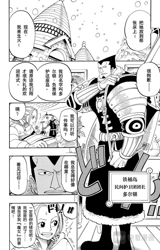 第133话 无名国的冒险之旅7