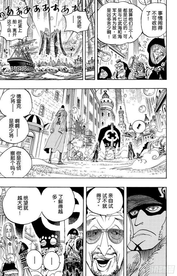 第509话 黄猿VS.四大船长8