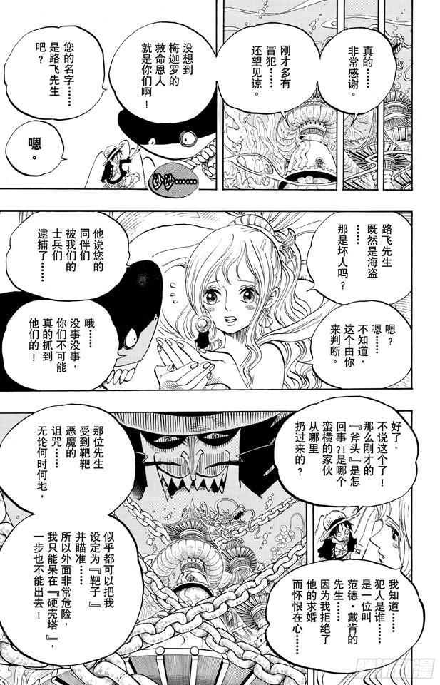 第613话 硬壳塔里的人鱼公主8