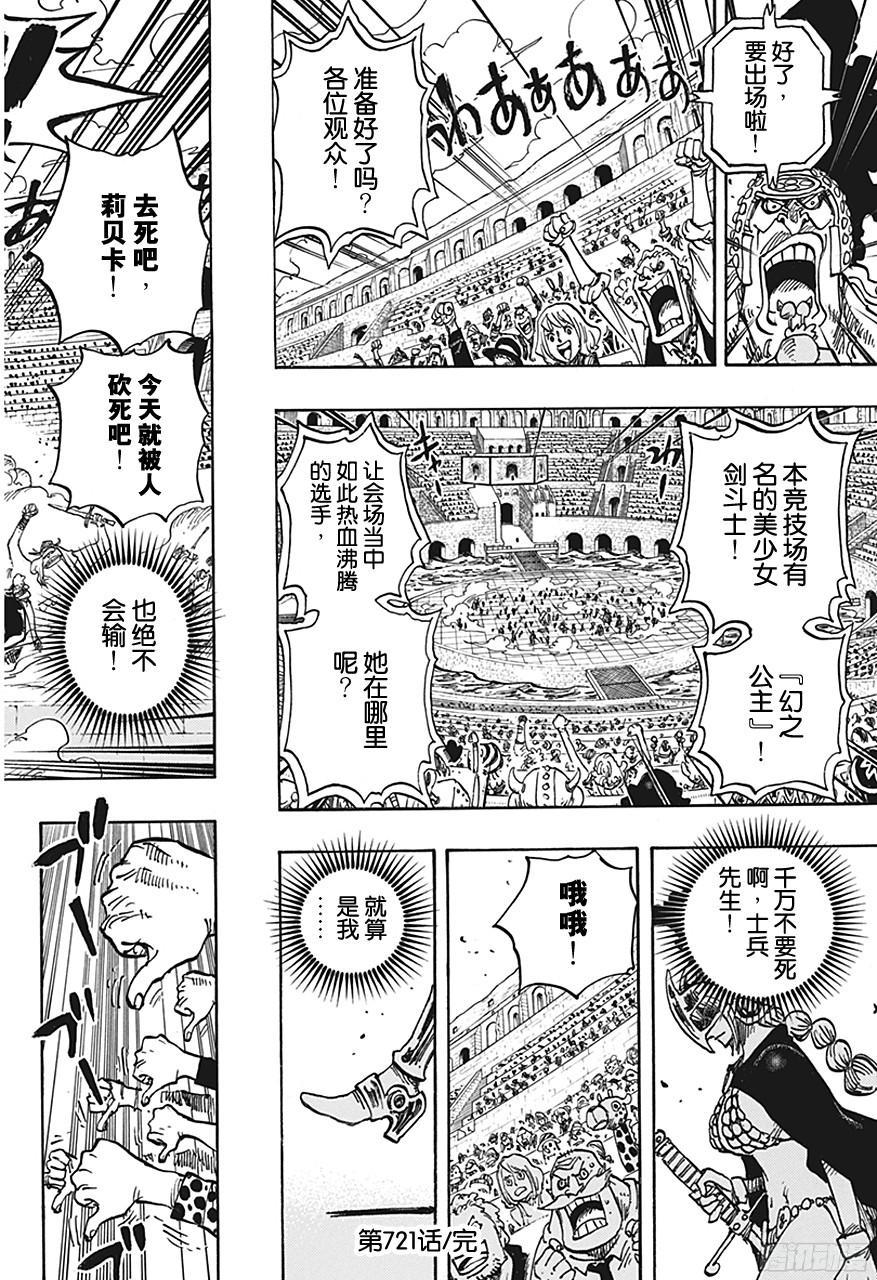 第721话 莉贝卡与士兵先生17