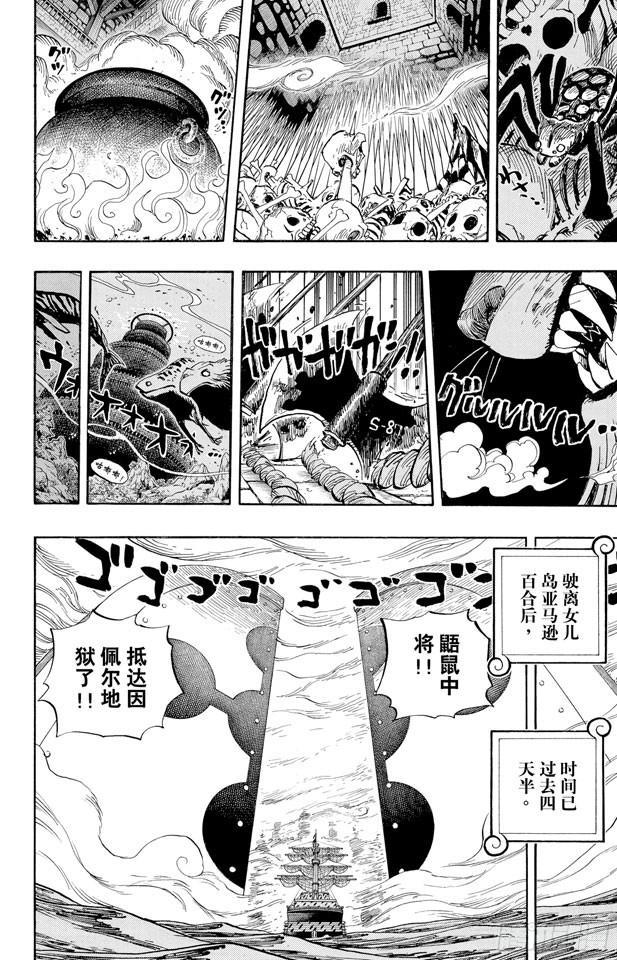 第525话 海底监狱因佩尔地狱11