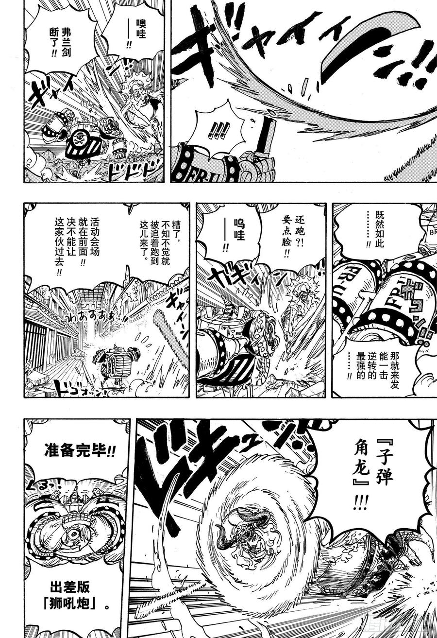 第1019话 直升机角龙13