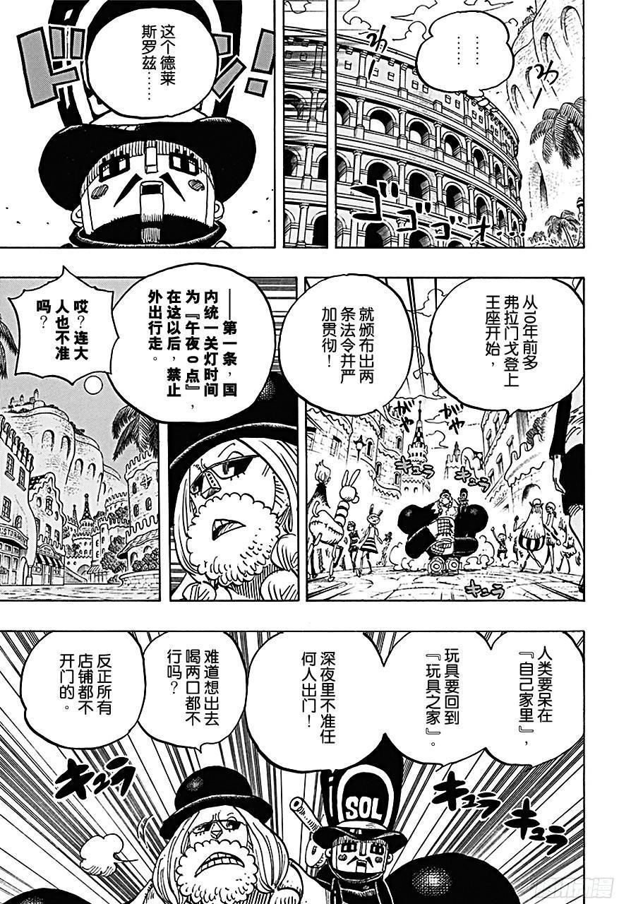 第717话 德莱斯罗兹的遗忘之物9