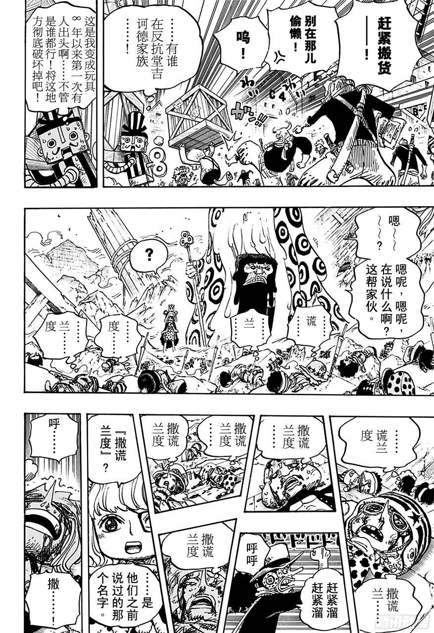 第741话 大骗子撒谎兰度4