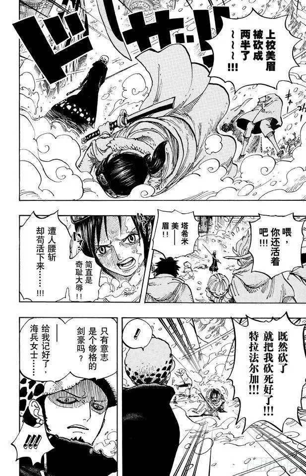 第662话 七武海罗vs.烟鬼中将1