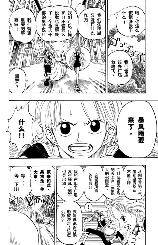 第99话 路飞死了3