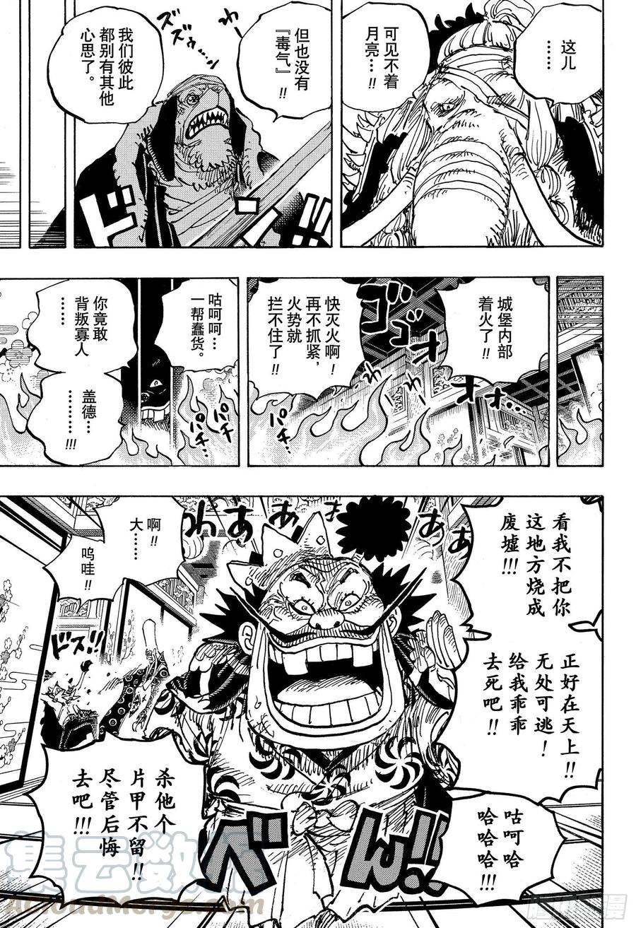 第1008话 头山盗贼团首领阿12