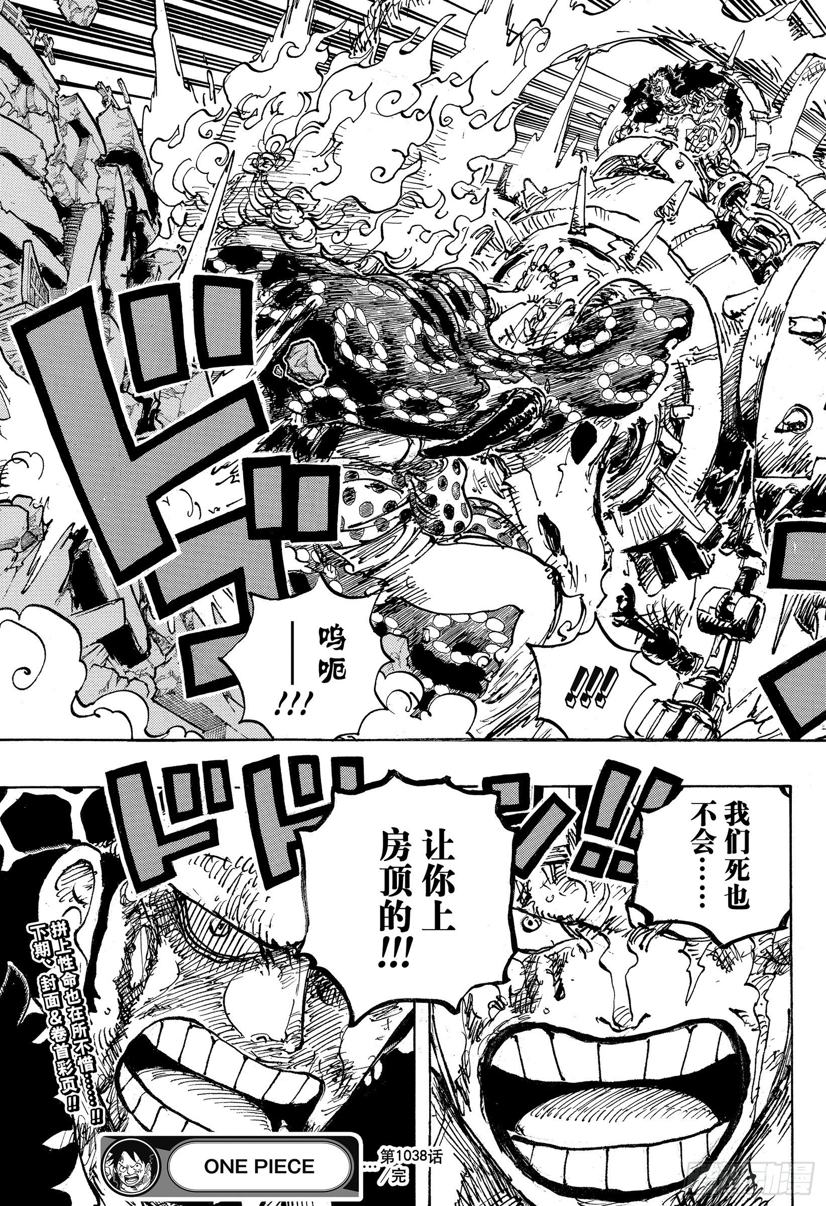 第1038话 基德&amp;amp;amp;罗VS大妈16