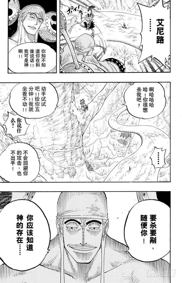 第263话 海盗奈美与古怪骑士6