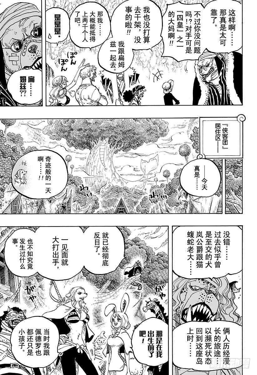 第819话 光月家继承人·桃之14