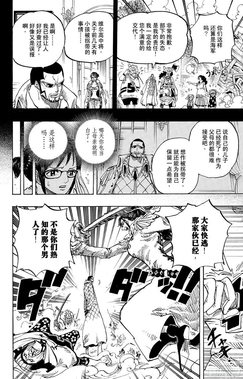 第680话 海军G-基地长『鬼竹维尔高』11