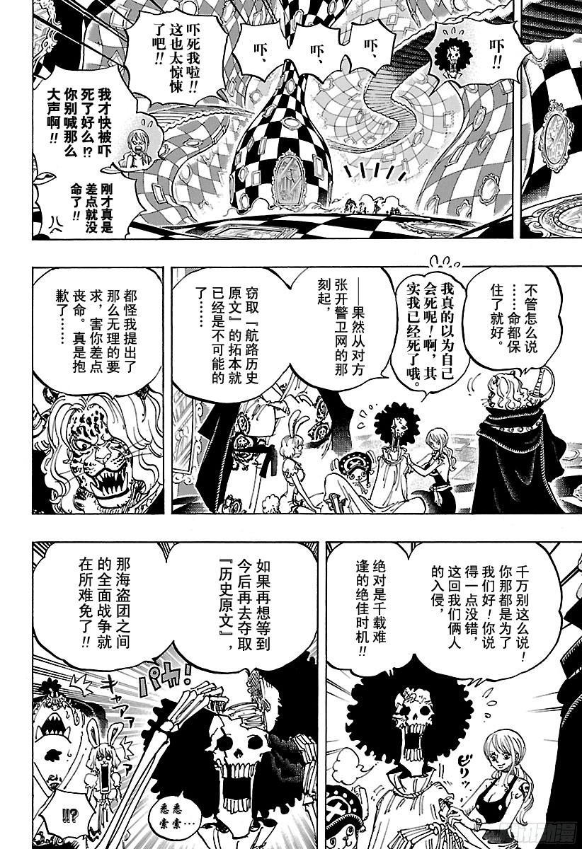 第855话 咕噜噜噜！！！13