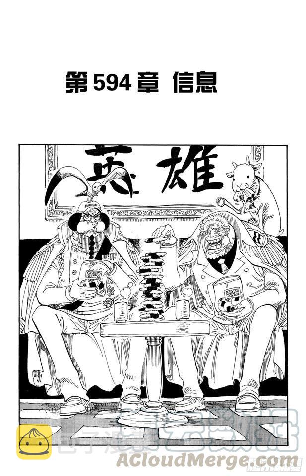 第594话 信息0