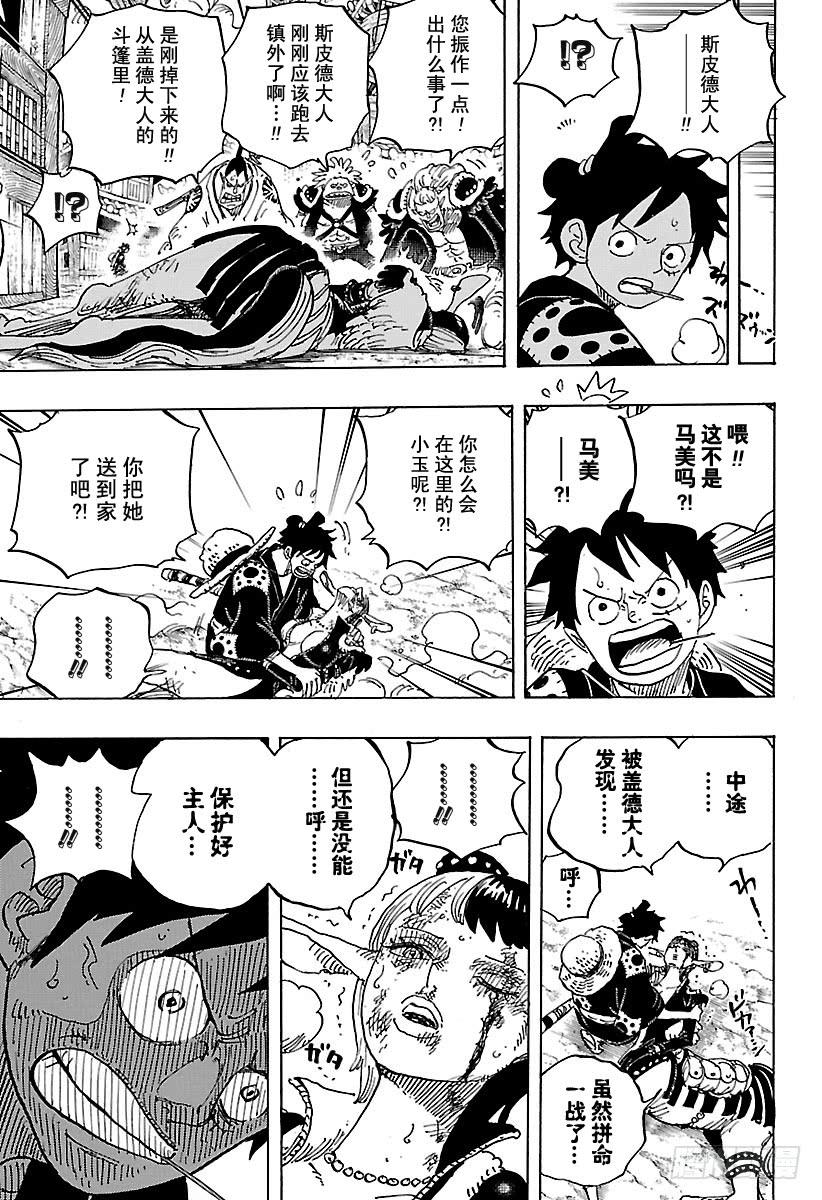 第923话 四皇盖德VS路飞4