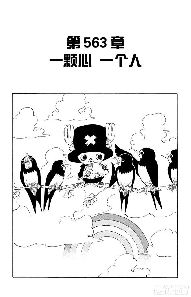 第563话 一颗心 一个人7