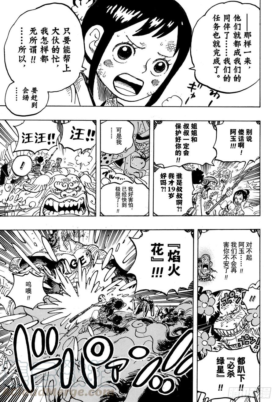 第1011话 豆沙的仁义12