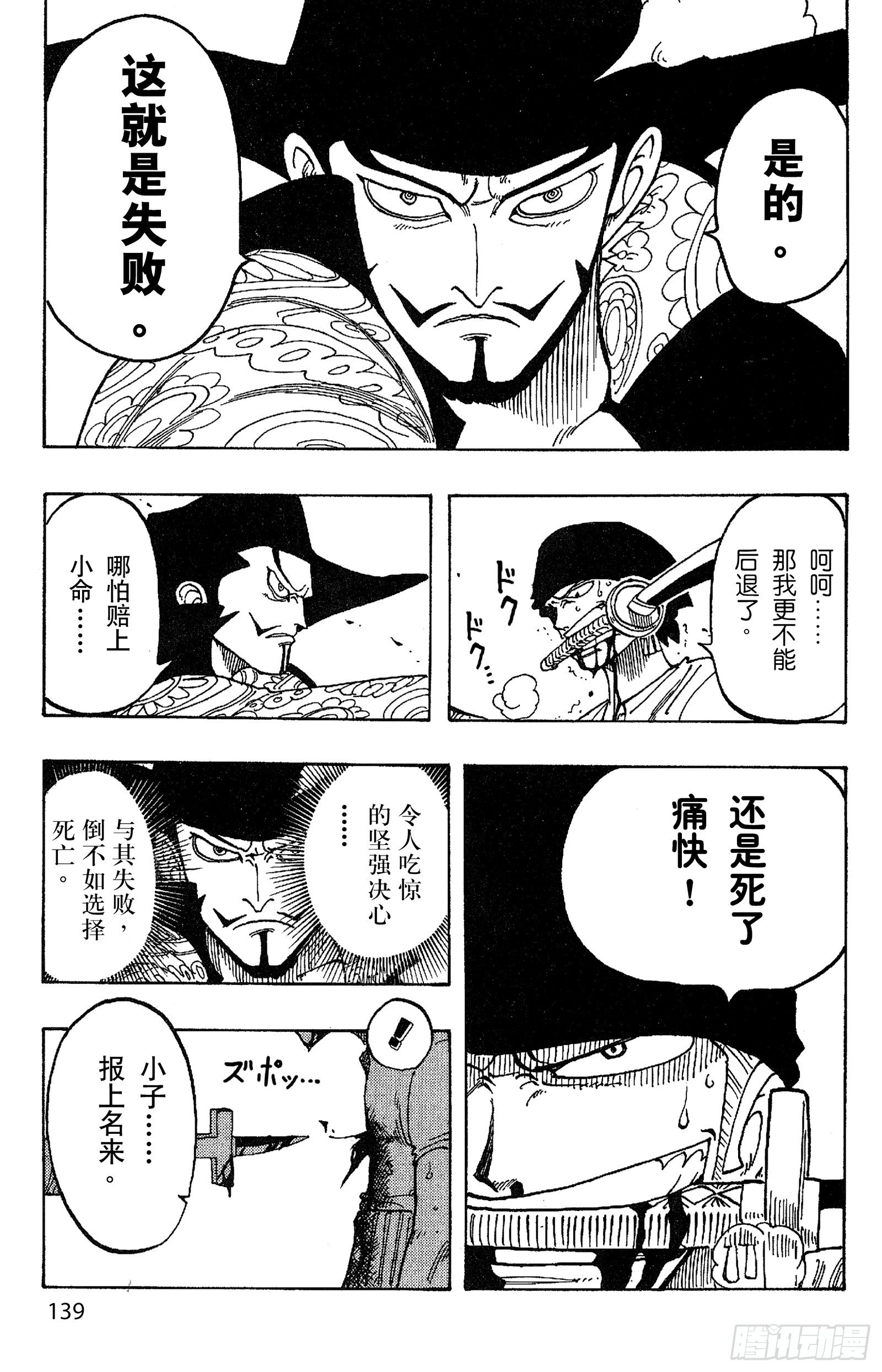 第51话 罗罗诺亚•佐罗陨落14