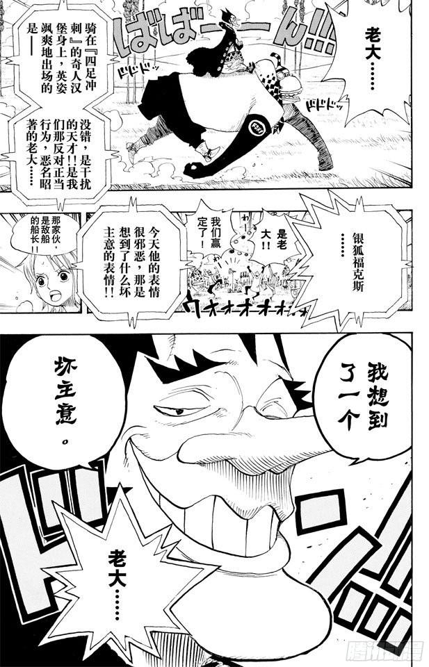 第307话 预备……环岛划艇18