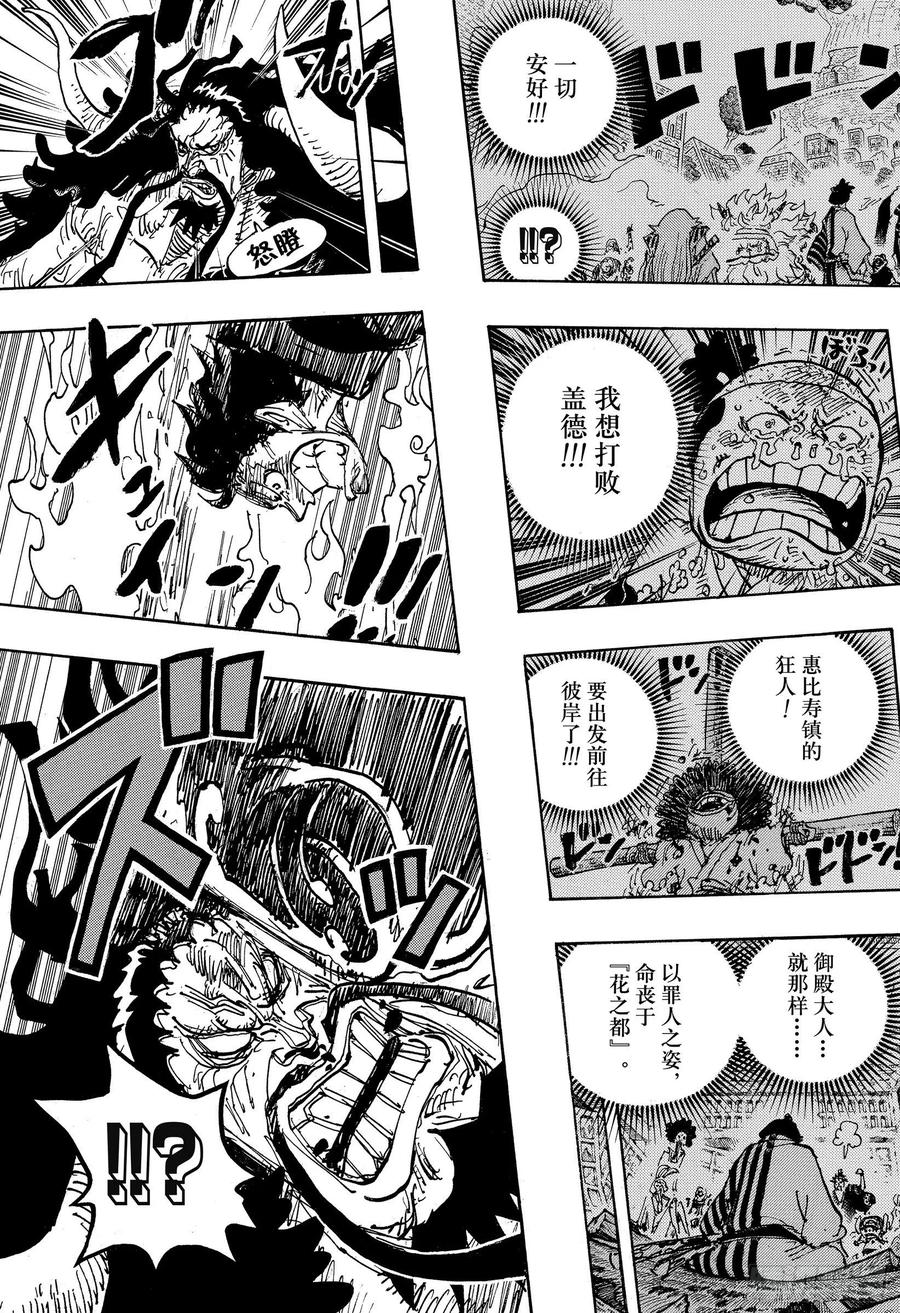 第1000话 草帽小子路飞16