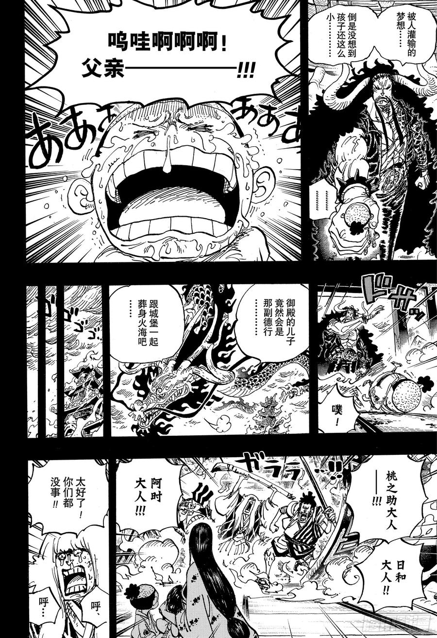 第973话 光月一族7