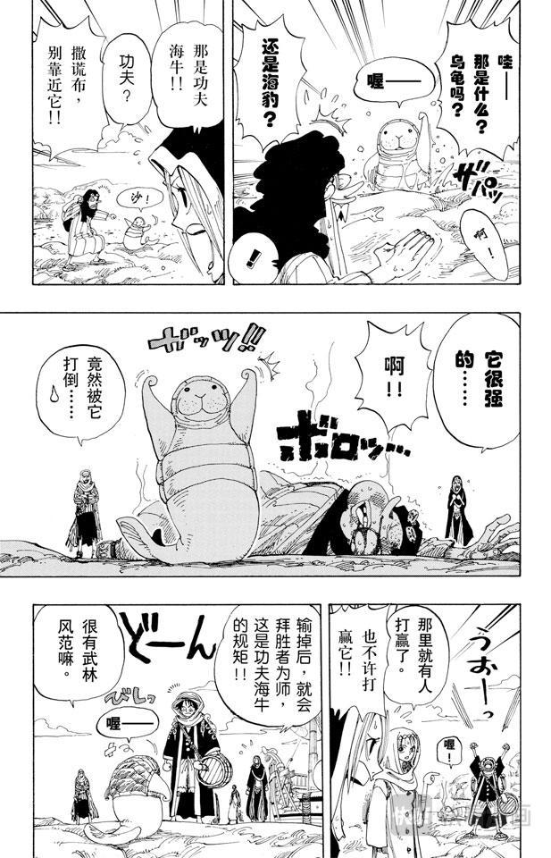 第161话 绿色城市爱鲁马6