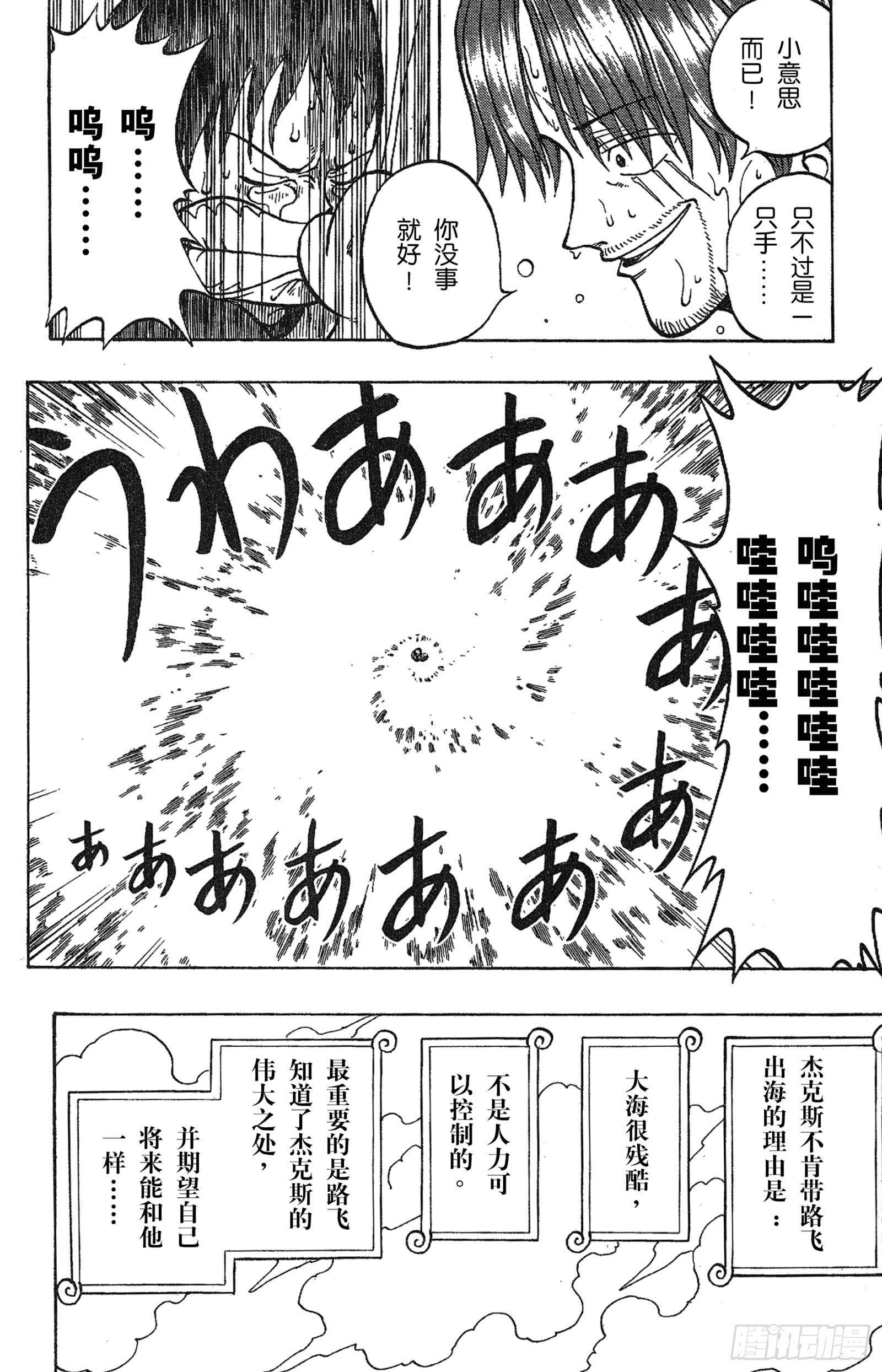 第1话 ROMANCE DAWN 冒险的序幕47