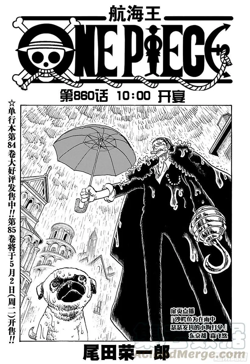 第859话 四皇暗杀作战0