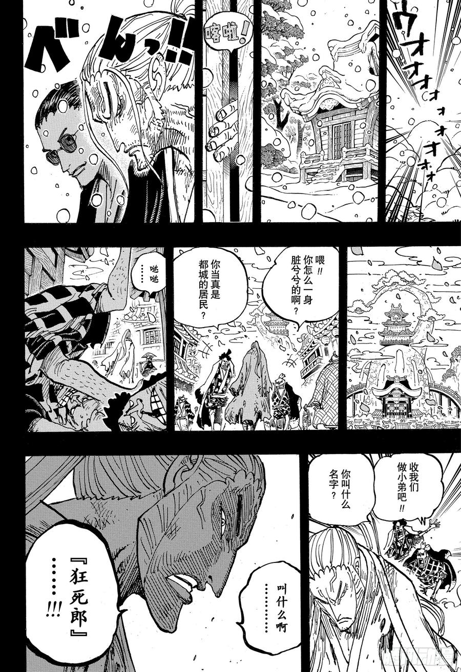 第973话 光月一族13