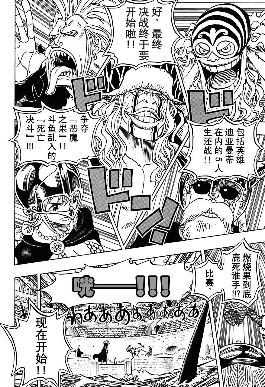 第736话 最高干部迪亚曼蒂9