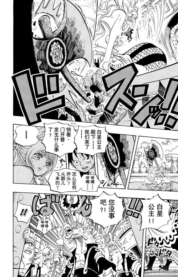 第613话 硬壳塔里的人鱼公主5