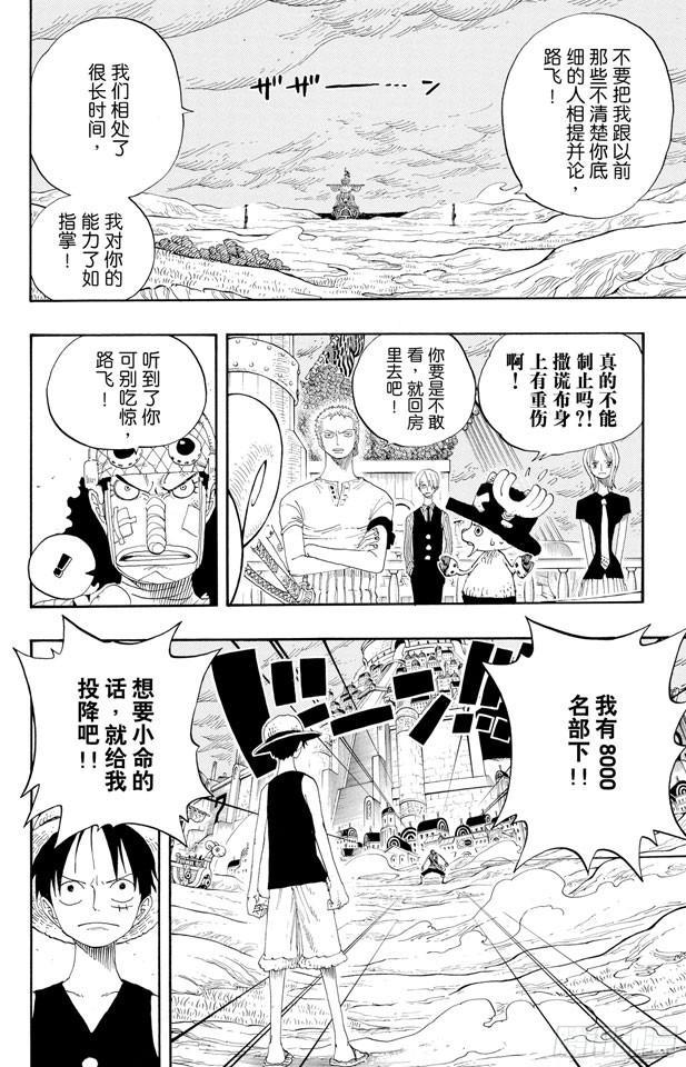 第332话 路飞VS.撒谎布9