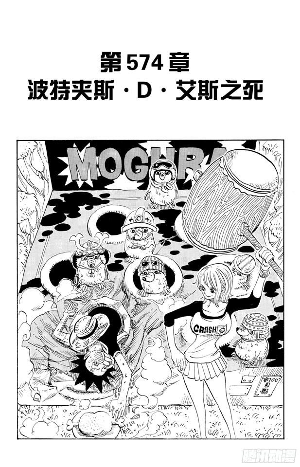 第574话 波特夹斯•D•艾斯之死7