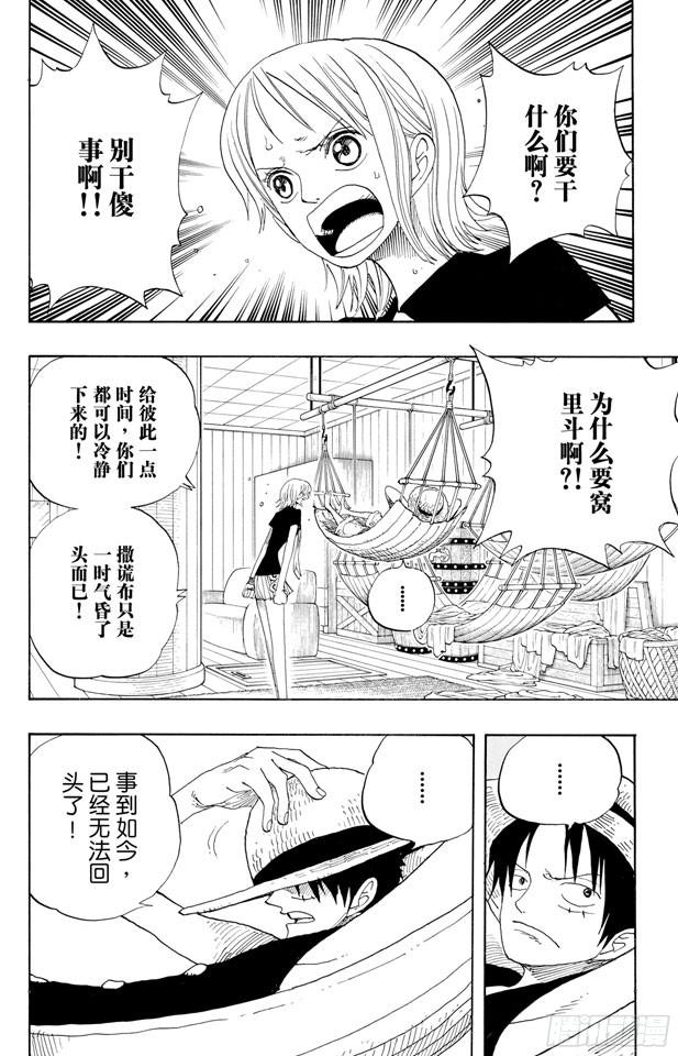 第332话 路飞VS.撒谎布1