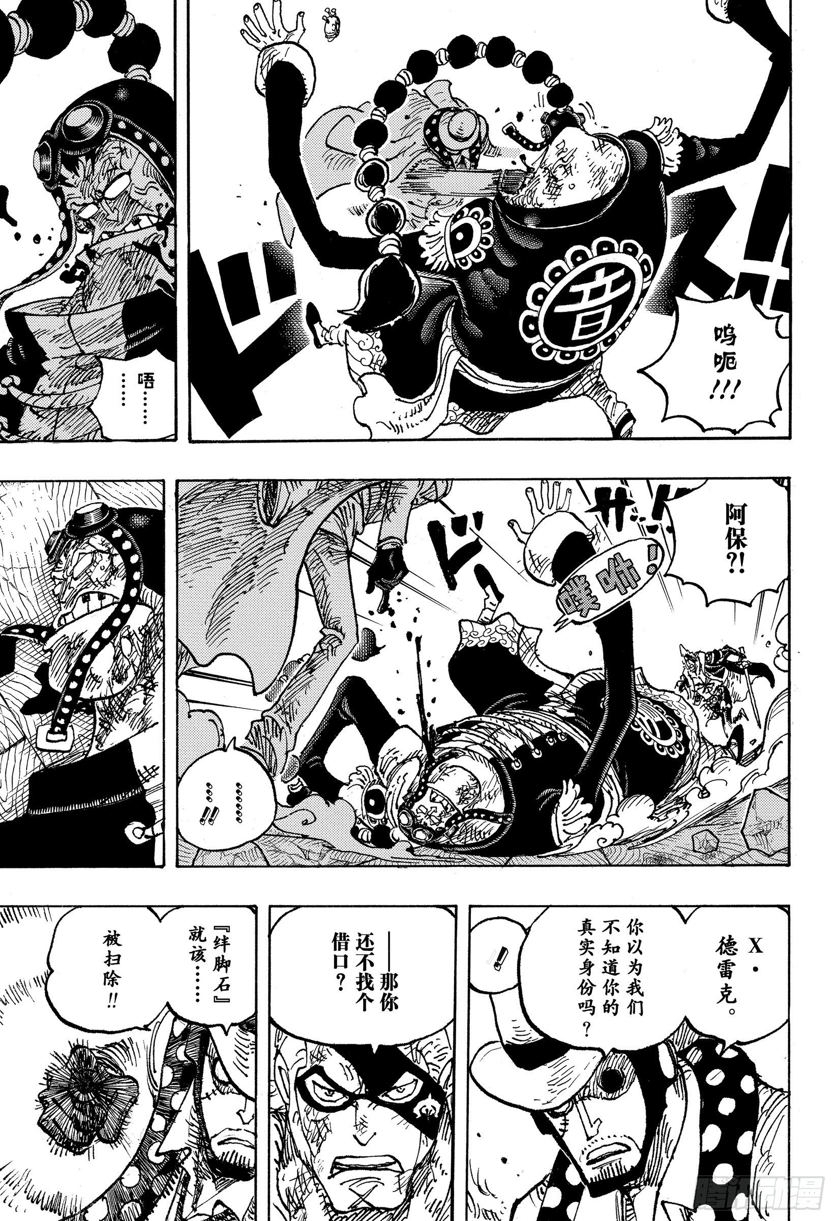 第1032话 御殿的爱刀6