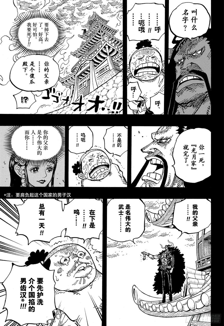 第973话 光月一族6