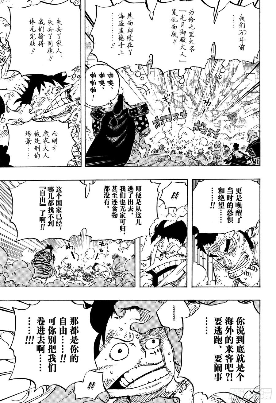 第948话 “河童河松”登场4
