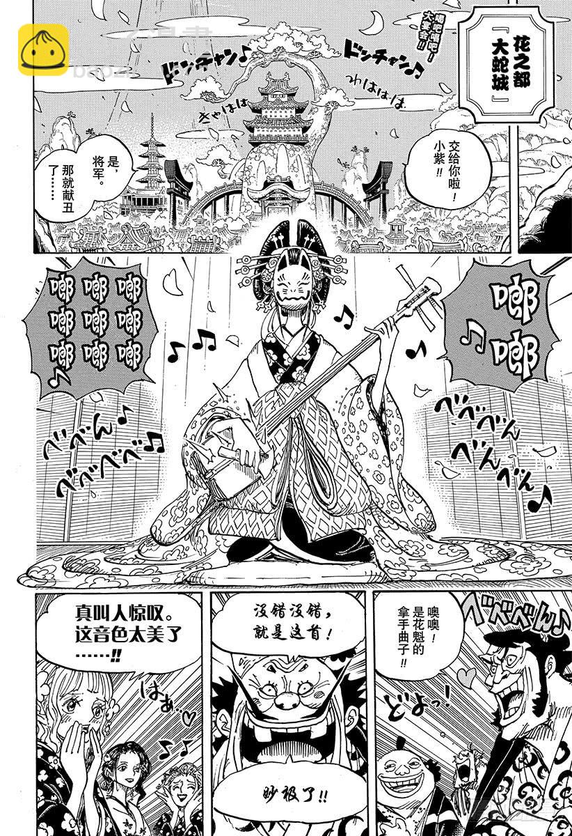 第932话 将军和花魁1