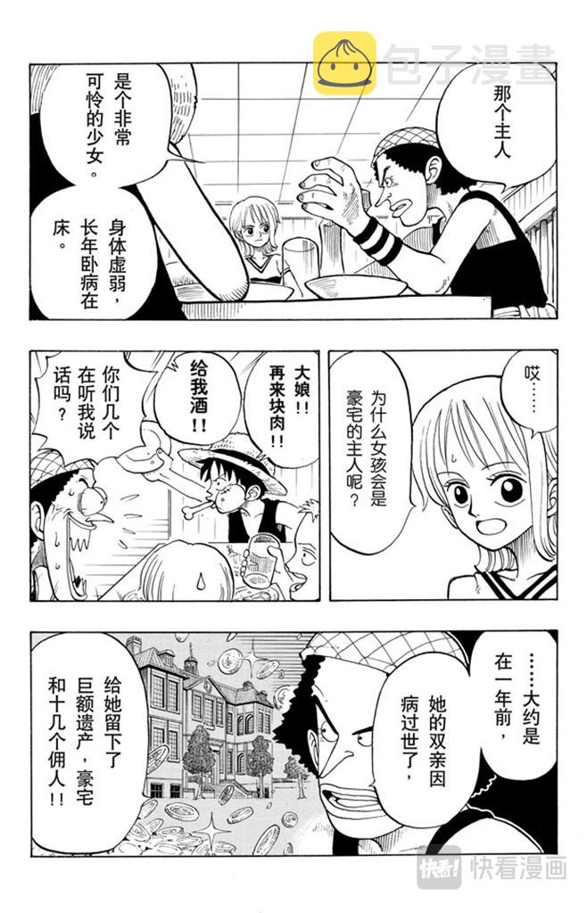 第23话 撒谎布船长登场16